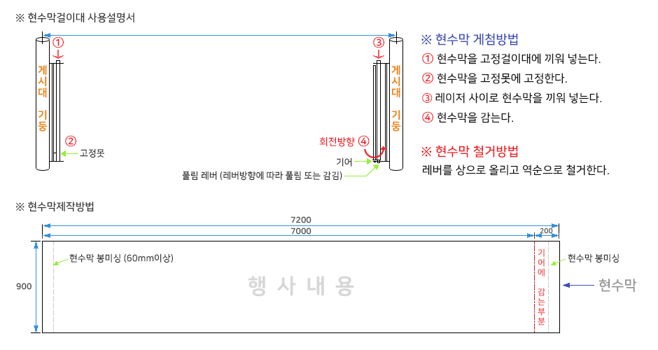 현수막걸이대 사용 설명서
