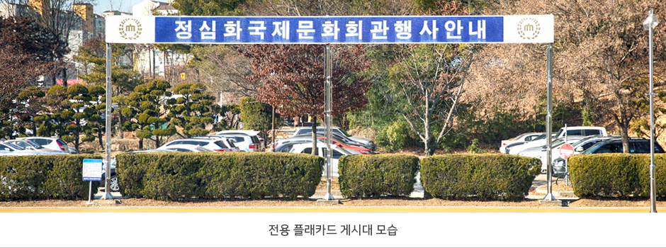 현수막걸이대 전경사진